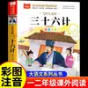 Colección Completa Padre e Hijo, Segundo Grado, Primer Semestre, con Pinyin, Cómic a Color, Edición Auténtica, Ilustraciones a Color, Adecuado para Leer en los Grados Uno, Dos y Tres