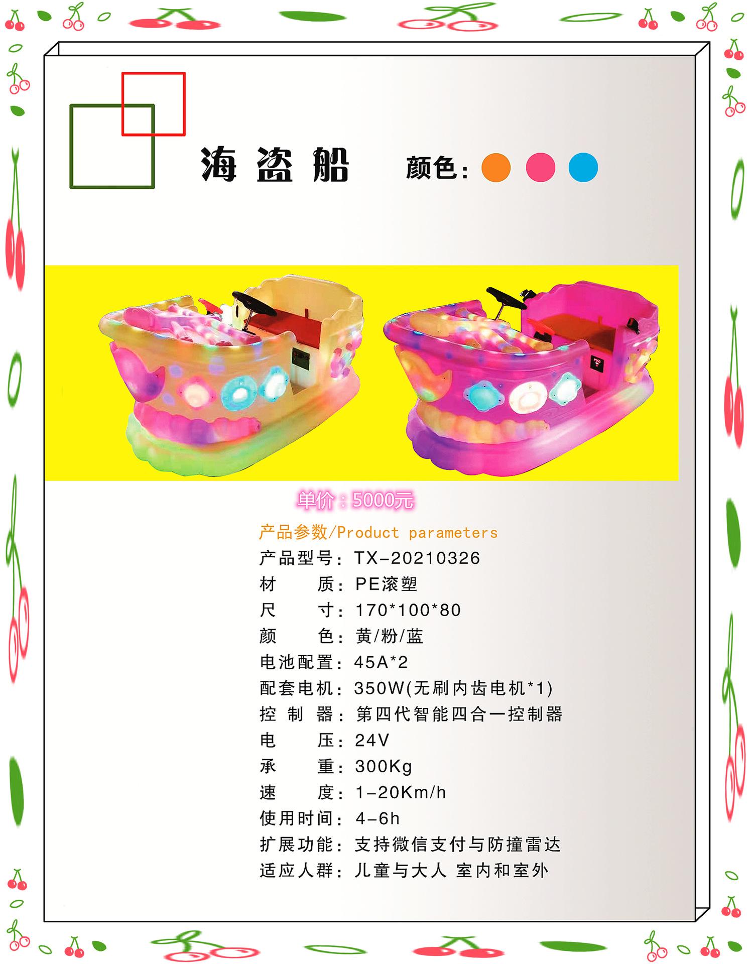 海盗船