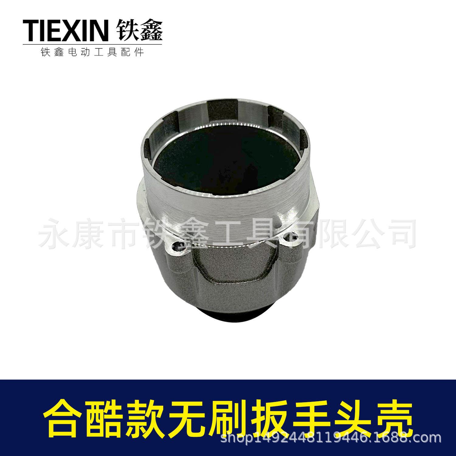 合酷款无刷扳手头壳-4602-5.jpg
