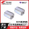 R370 Juguete de Bomba de Agua Pistola Esterilizadora Motor Atomización Motor DC Cepillado Extractor de Leche Motor con Escobillas Electrodomésticos