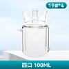Reactor de Vidrio con Camisa de Doble Pared con Uno, Tres o Cuatro Puertos, Matraz de Reacción Engrosado 50/100/250ml