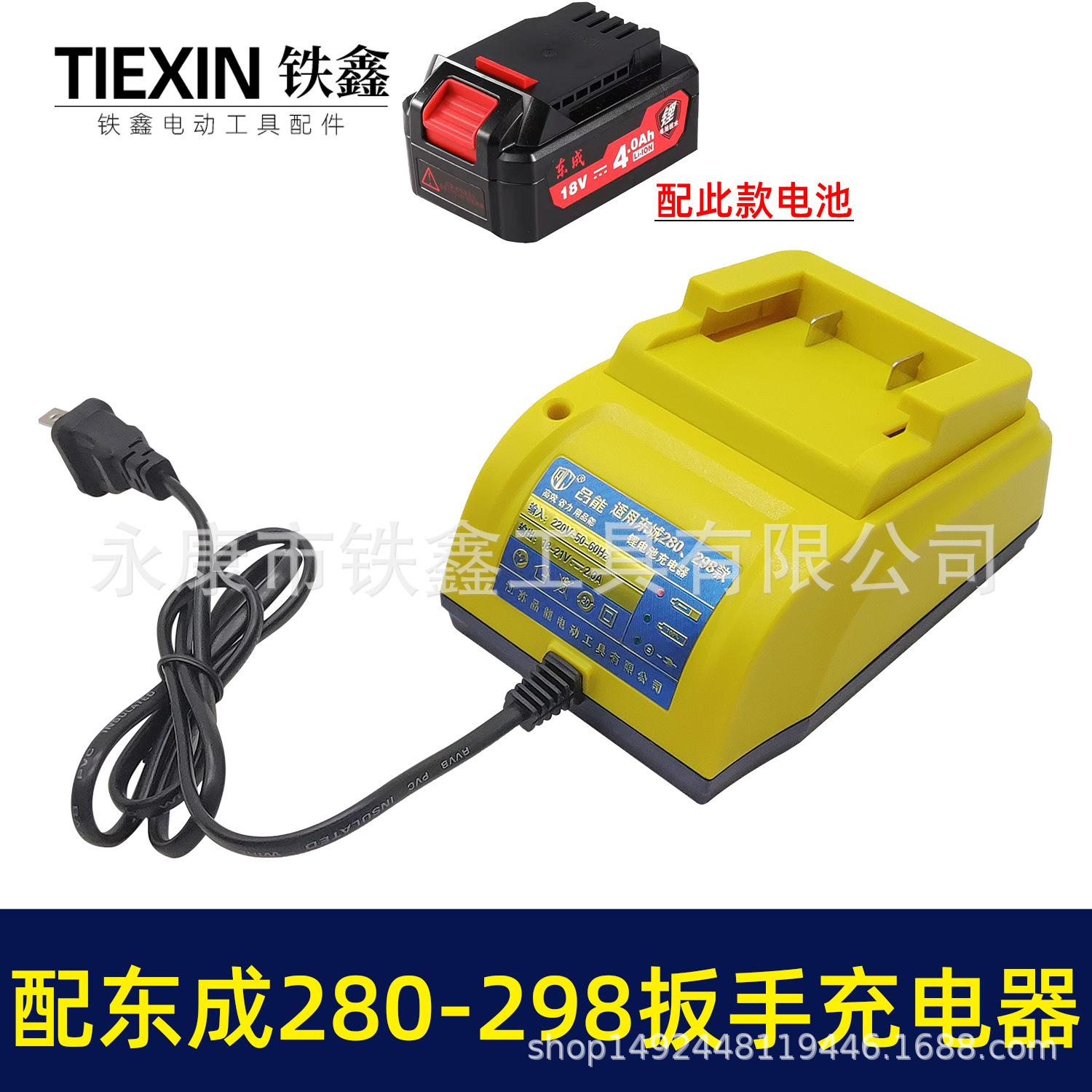 配东成280-298扳手充电器 07380 1.jpg