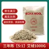 Ai Xin 5:1 Hilo de Moxa Añejo para Moxibustión de Meridianos Duros, Moxibustión con Jengibre, Hilo de Moxa Suelto, Moxibustión Hueso de Dragón 1kg /Bolsa