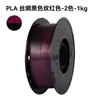 Consumibles para impresión 3D PLA seda líneas de color mezclado bicolor/tricolor FDM seda multicolor degradado 1kg 1.75mm