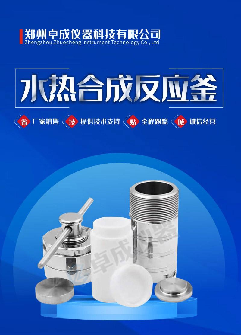水热合成反应釜