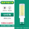 G4 pin led foco pequeño enchufe de dos pines perla de lámpara 12 voltios 220V faro de espejo dos pines g9 candelabro de cristal horquilla burbuja