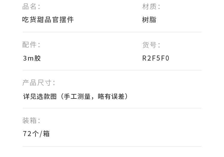 吃货甜品官摆件详情_14