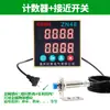 Dispositivo contador fotoeléctrico infrarrojo automático, pantalla electrónica, máquina selladora industrial con control de alarma