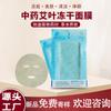 Belleza y Cuidado Personal Mascarilla Facial de Artemisa Liofilizada, Anti-Acné, Calmante, Hidratante y Reparadora Mascarilla Facial Seca de Hierbas Chinas, en Stock para Venta al por Mayor