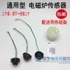 Sensor de Temperatura Termistor para Placa de Inducción Dos Sondas Universales para Detección de Temperatura de Superficie de Estufa Tubo de Control de Temperatura del Sensor Cabezal
