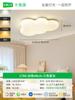 Lámpara de Techo para Dormitorio, Lámpara Moderna Minimalista de Gama Alta para Habitación Infantil, Lámpara de Techo Nube Cálida Cremosa, Iluminación Zhongshan L