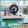 Modelo de demostración de generador de CA/CC de manivela grande de laboratorio para que los maestros lo usen en experimentos de física y electromagnetismo de secundaria y preparatoria.
