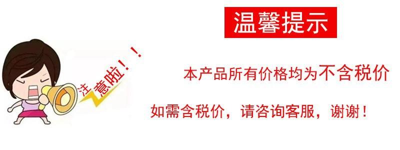 不含税温馨提示