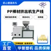 Produção Personalizada de Guangdong Huapu de Equipamento Extrusora de Hastes Múltiplas para Uma Saída Linha de Produção de Equipamento Extrusora de Hastes de PP