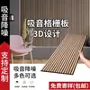 Paneles Acústicos de Fibra de Poliéster con Tiras de Madera Paneles Decorativos Insonorizados de MDF Rejilla de Algodón Acústico Materiales Acústicos para Salas de KTV y Conferencias
