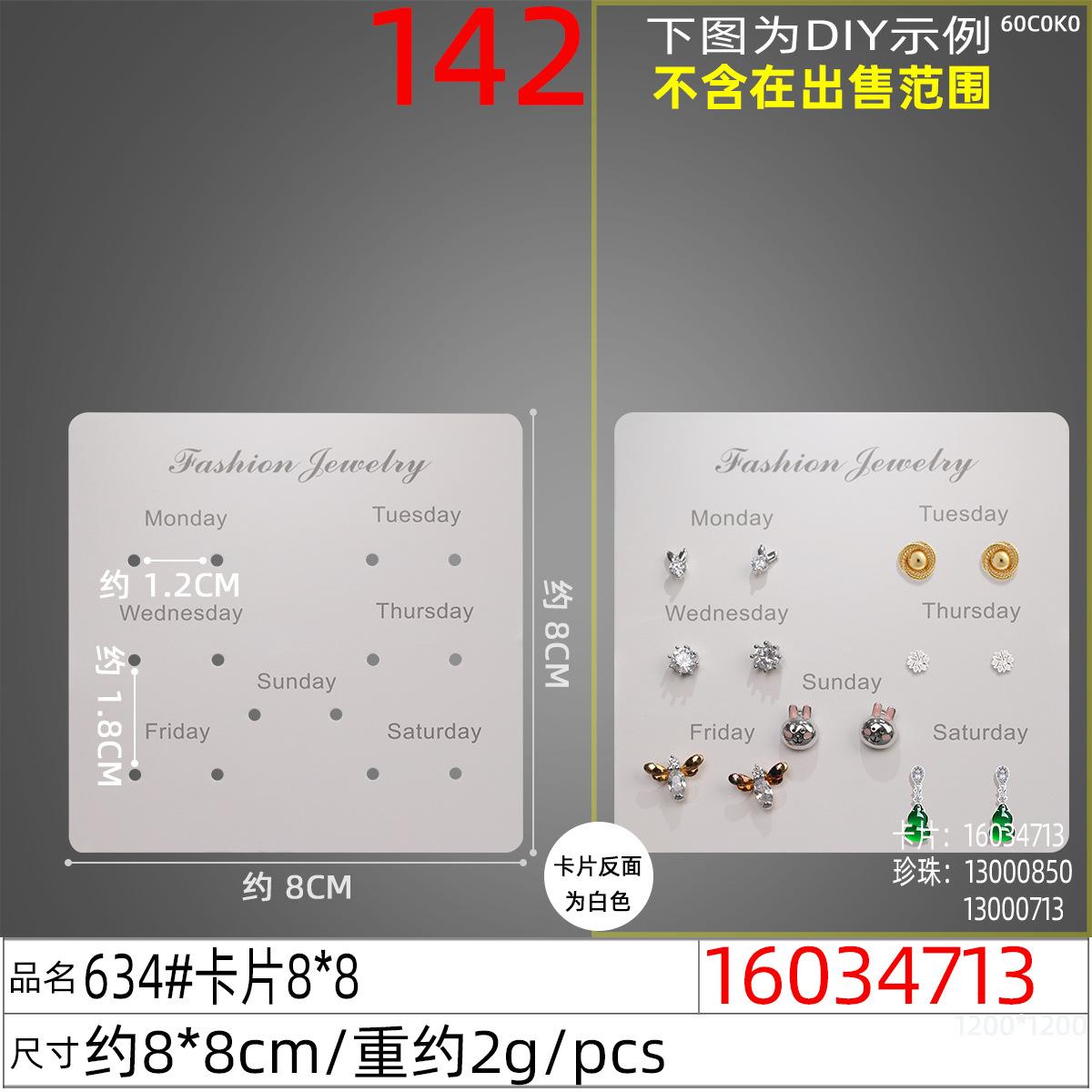 16034713#634#卡片8x8
