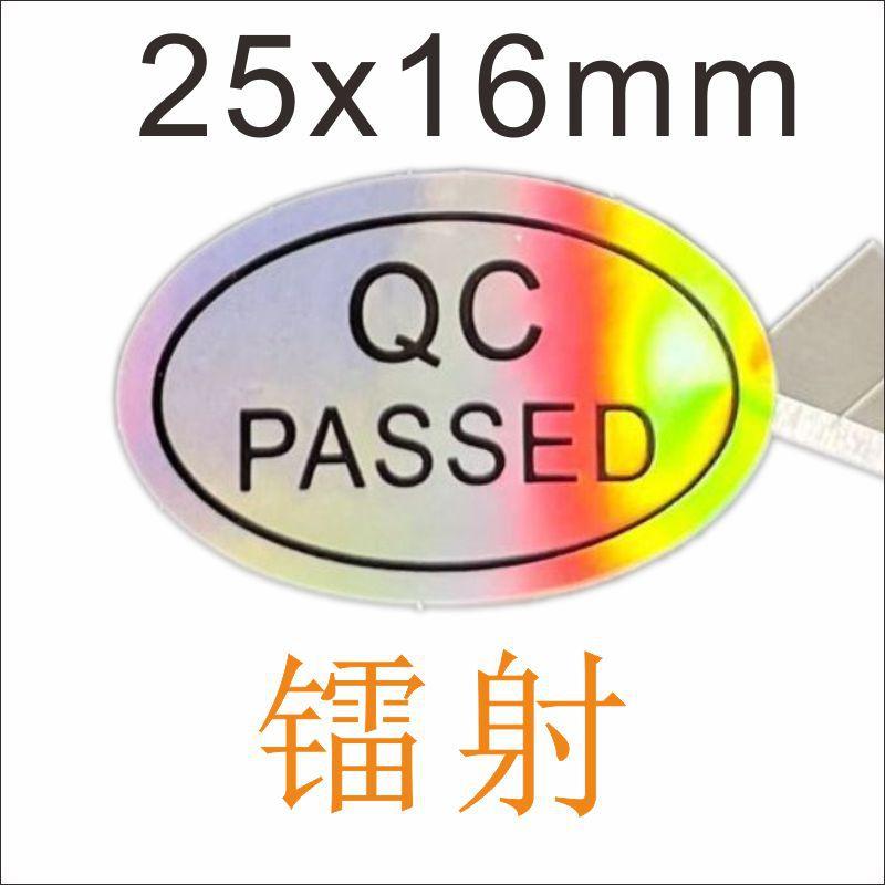 镭射QC没数量