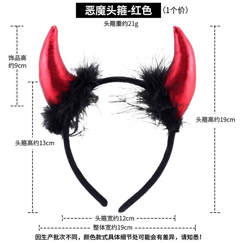 恶魔头箍-红色