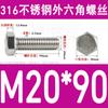Tornillo de cabeza hexagonal externa de acero inoxidable 316L, tornillo extendido M5M10M12M14M16M18 [M4-M20]]