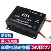 Conversor de energia de 24V a 12V caminhão ônibus modificado navegação de áudio 24V a 12V transformador de carro 45A