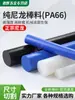 Material de Varilla de Nylon Puro Azul, Material de Varilla de Nylon Resistente al Desgaste Pa6/66 Sólido, Varilla Cilíndrica de Tenacidad Negra y Blanca para Mecanizado