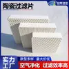 Fabricante atacadista de placas de filtro cerâmico para fundição industrial, redes de filtro cerâmico para purificação de metal líquido, grandes quantidades a preços favoráveis