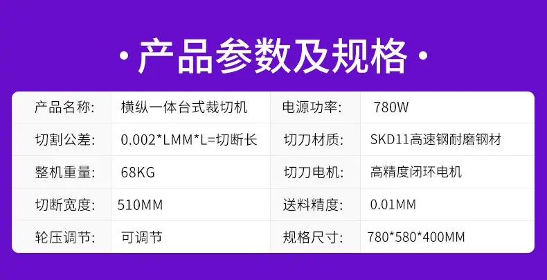 裁切机台式详情1_03