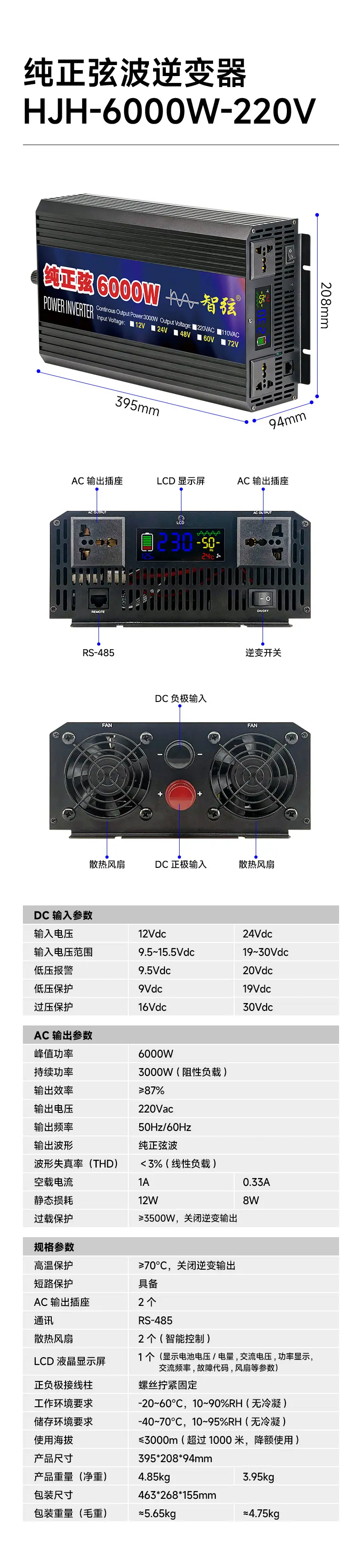 HJH-6000W-12V24V.jpg