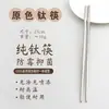 Palitos de Titânio Puro Antibacterianos Anticorrosivos Domésticos para Comer Palitos Portáteis para Exterior Antiderrapantes Isolantes Térmicos Duradouros Padrão Flor de Gelo Transfronteiriço