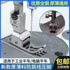 Nova Máquina de Costura Industrial Computadorizada B0730 com Calcador Anti-Pulo e Design de Quatro Molas, Adequada para Costurar Materiais Finos e Grossos