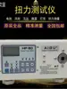 Probador de torque digital HP-10205 para destornilladores eléctricos, destornilladores neumáticos, motores de tapas de botellas, prueba y calibración de torque