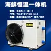 Máquina Enfriadora de Estanques de Mariscos y Peces de Frecuencia Variable Lumei Máquina de Refrigeración Máquina Termostática OneTwo Máquina Integrada para Acuicultura de Productos Acuáticos Tanque de Peces