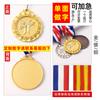 Medalla Juego de Baloncesto Reunión Deportiva Medalla de Oro, Plata y Cobre Medalla de Fútbol Fábrica de Origen Medalla General Juego de Metal