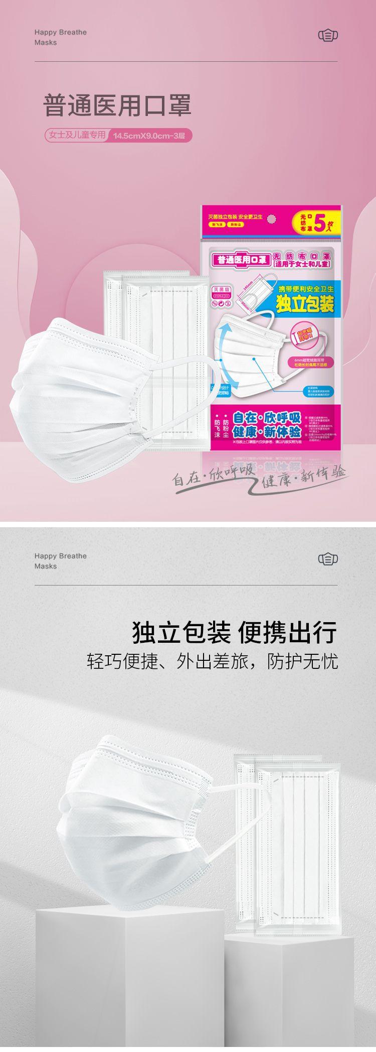 20.09.16普通医用口罩 彩袋装 详情页001