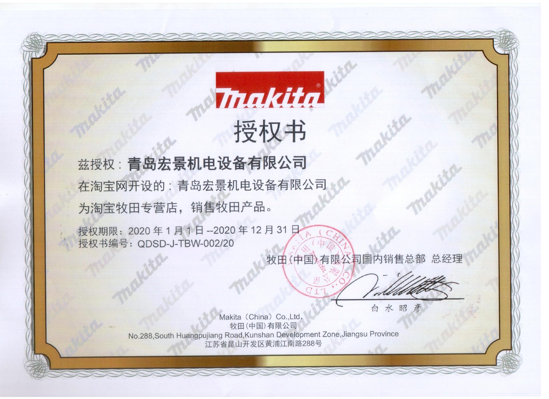 2019牧田淘宝授权.jpg