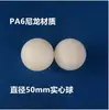 Bola sólida de nylon coloreada bola redonda de plástico PA6 bola universal bola de sellado alta densidad perforada resistente al desgaste bola lubricante