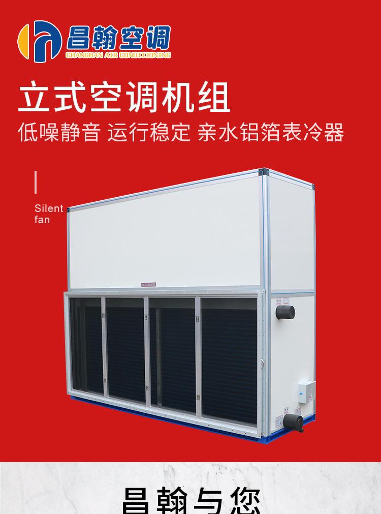 立式空调机组详情_01.jpg