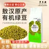 Vagem Orgânica Danhoyuan (Feijões Germinados) 380g, Grãos Integrais com Grãos Cheios e Pele Fina, Adequado para Fazer Sopa, Mingau de Feijão Verde e Smoothies