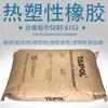 Caucho de Taiwán Sebs6152 Sellador Adhesivo de Peso Molecular Ultra-Bajo Caucho Sebs Caucho de Taiwán 6152