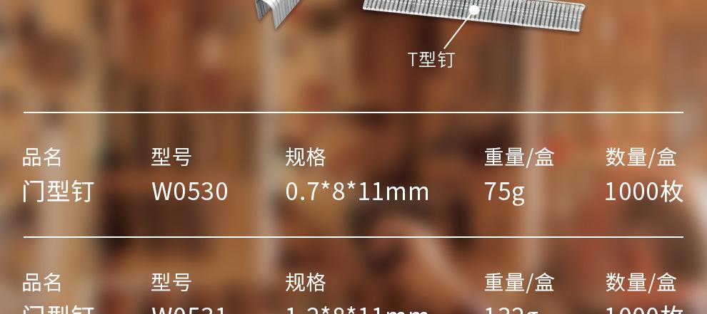 详情页-枪钉_08.jpg