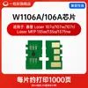 Adequado para Chip de Cartucho de Toner Hp W1105A W1106A W1107A 07A/W/R Impressora Laser Mfp13