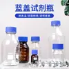 Frasco Reagente com Tampa Azul, Frasco de Vidro Marrom de Laboratório Graduado com Tampa de Rosca, Frasco de Vidro Transparente para Amostragem, Frasco de Amostra