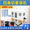Máquina de Selagem de Máscaras, Máquina de Corte de Cantos para Sacos Termoencolhíveis, Máquina Automática Completa de Corte de Cantos e Termoencolhimento para Cosméticos, Máquina de Embalagem Termoencolhível de Quatro Cantos