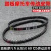 Correa para Scooter Guangyang 50 Gy6125 Correa de Transmisión Correa Guangyang Accesorios Correa de Transmisión Xiao Shuaige