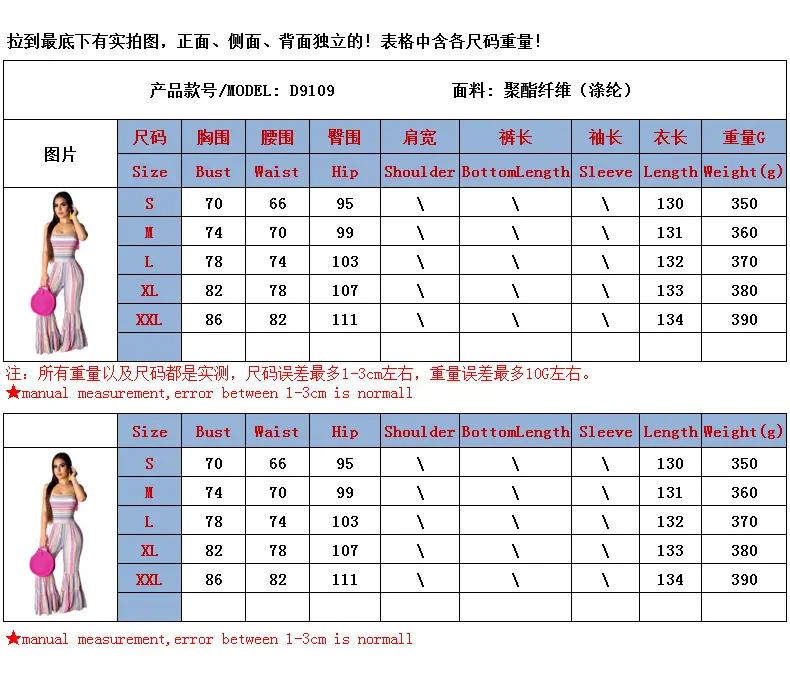 D9109尺码表