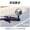 Espejo retrovisor de bicicleta ajustable, espejo convexo universal para bicicletas eléctricas, reflector de bicicleta de montaña, espejo retrovisor de vehículo eléctrico