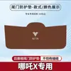 Adecuado para Modificación de Coche Nezha X Suministros de Interior Almohadilla Protectora para Portón Trasero Almohadilla Antipatadas para Maletero Protección Antideslizante para Cola