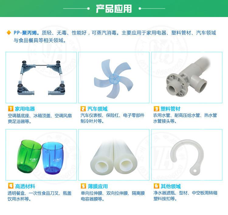 聚丙烯原料