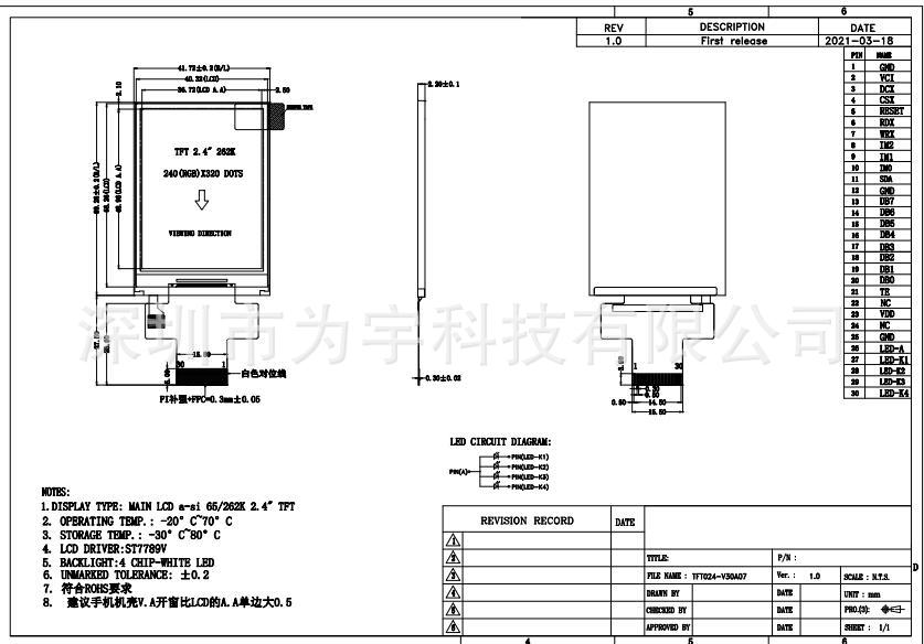 2.4寸30pin插接