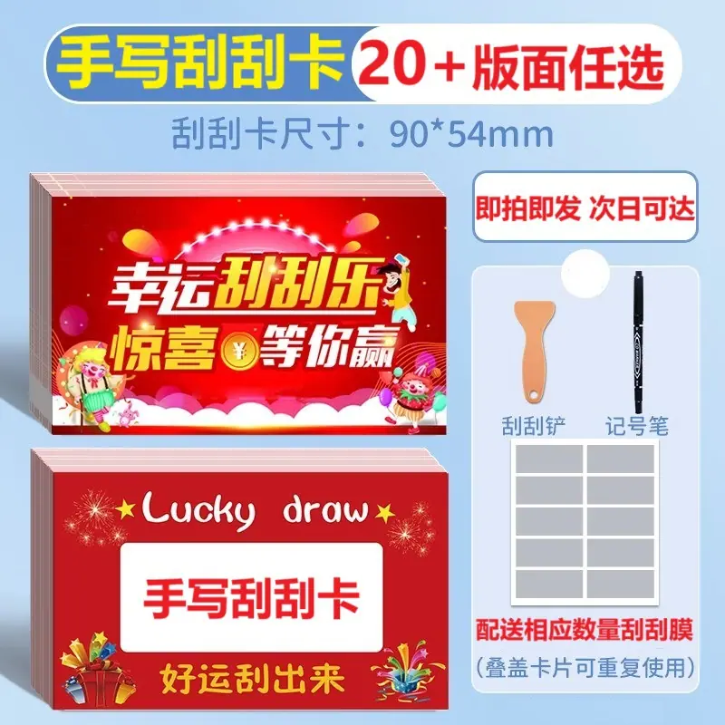 刮刮卡100